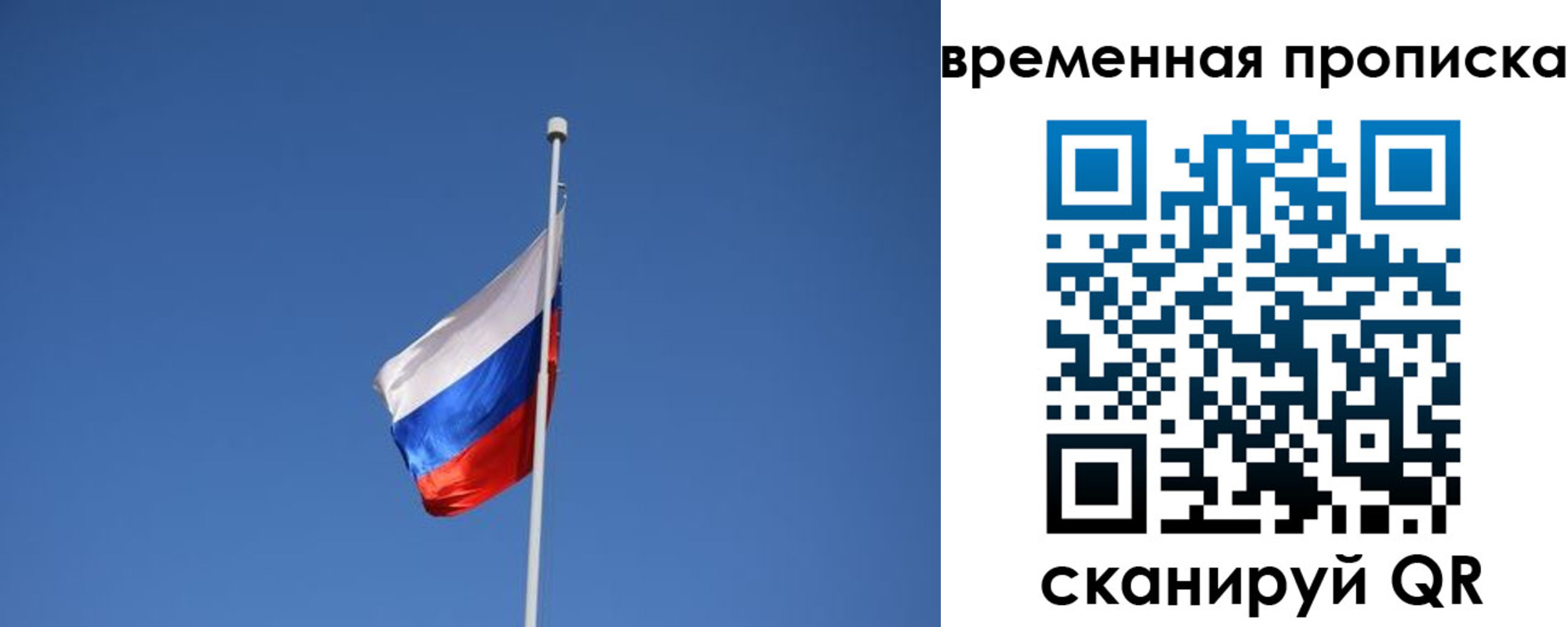 временная регистрация для всех в Белебее