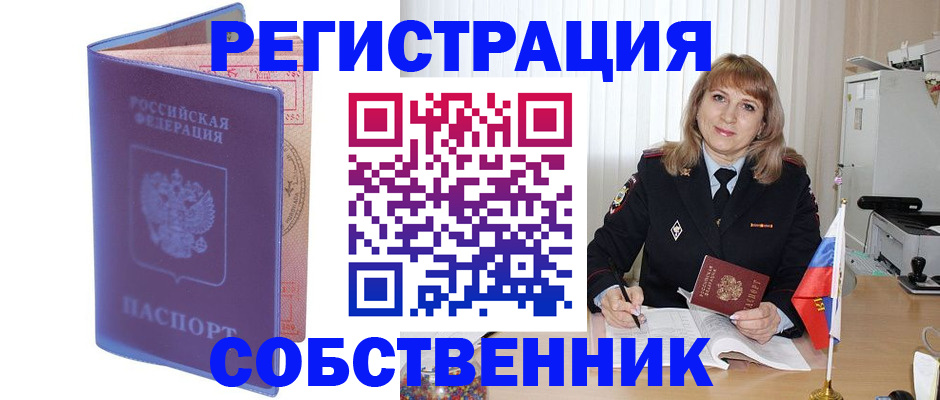 временная регистрация адрес в Белебее