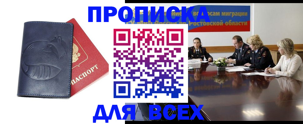 временная регистрация в квартире в Белебее