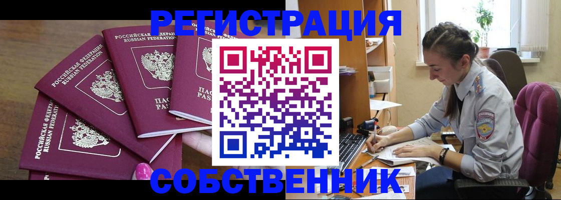 купить прописку в Белебее